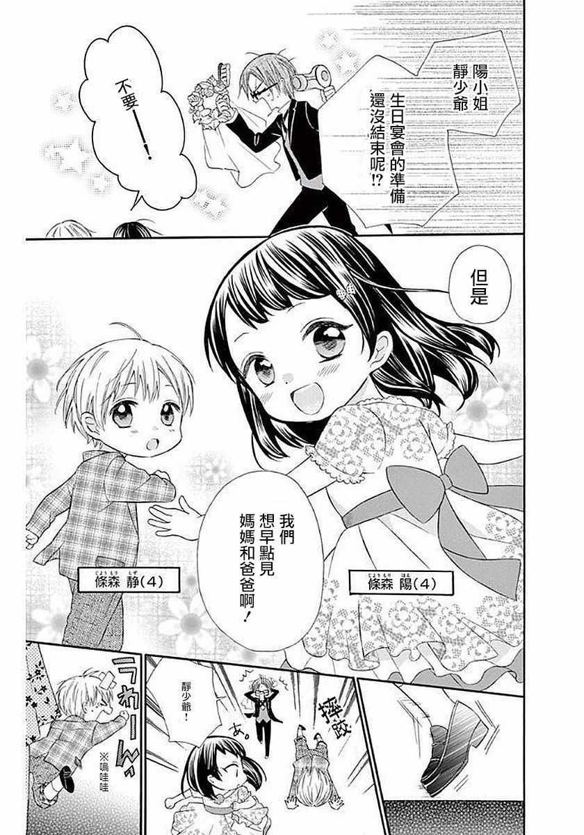 《就算有婚约,这样的男孩子怎么可能会嫁嘛!》漫画最新章节第58话免费下拉式在线观看章节第【39】张图片