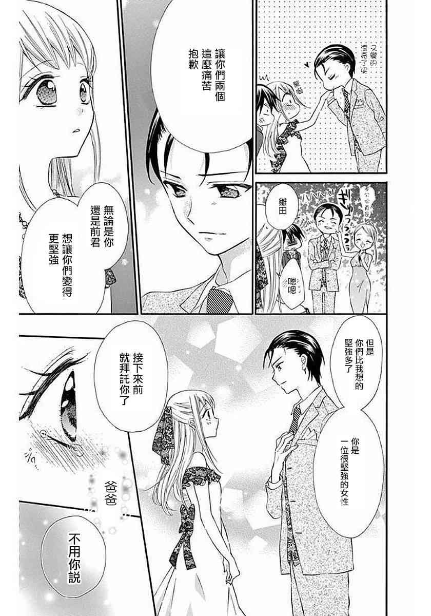 《就算有婚约,这样的男孩子怎么可能会嫁嘛!》漫画最新章节第56话免费下拉式在线观看章节第【25】张图片