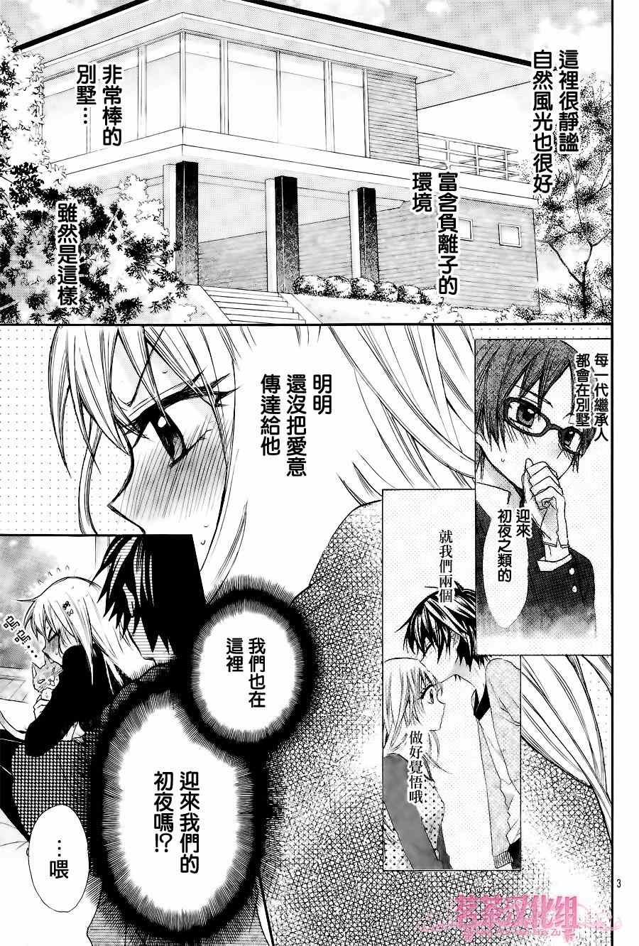 《就算有婚约,这样的男孩子怎么可能会嫁嘛!》漫画最新章节第9话免费下拉式在线观看章节第【3】张图片