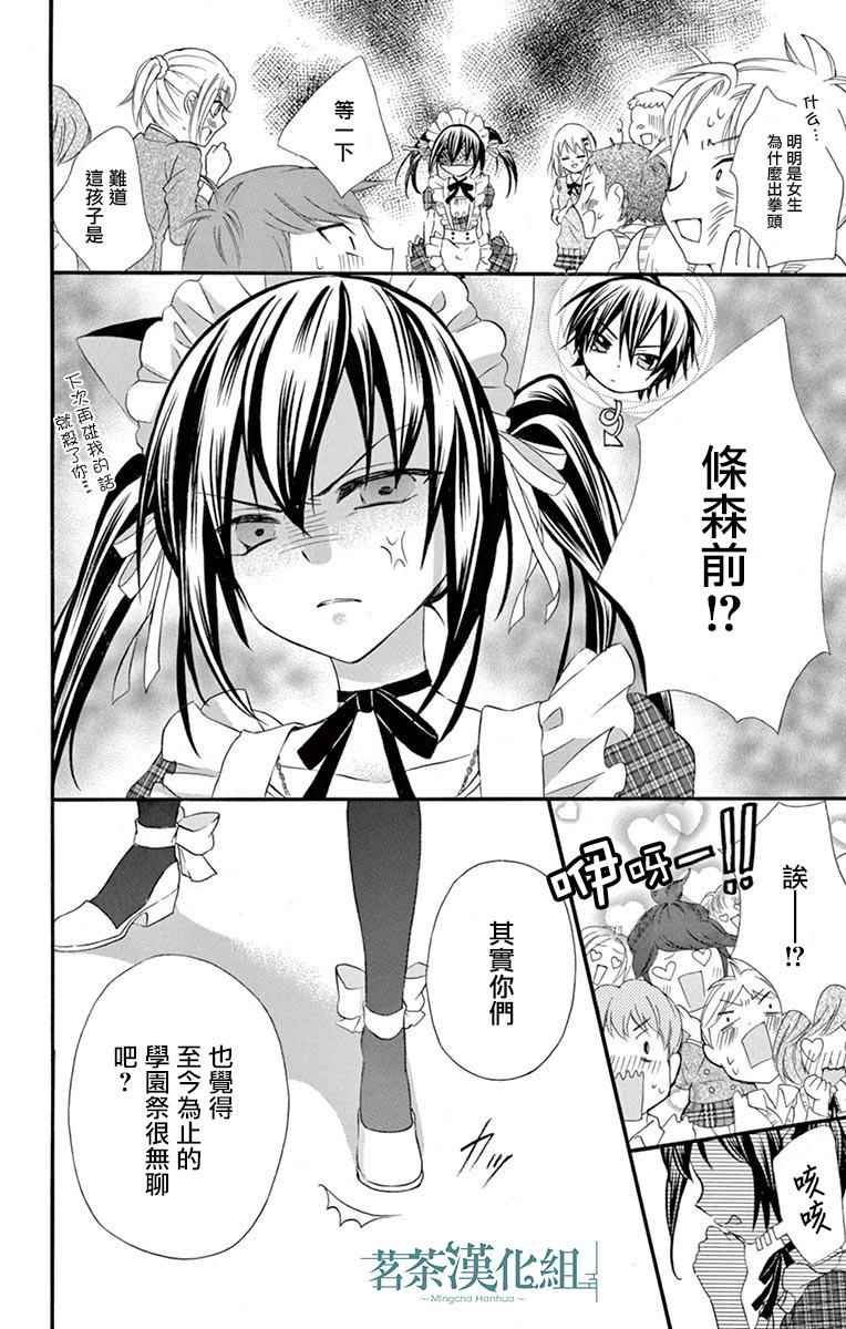 《就算有婚约,这样的男孩子怎么可能会嫁嘛!》漫画最新章节第41话免费下拉式在线观看章节第【21】张图片