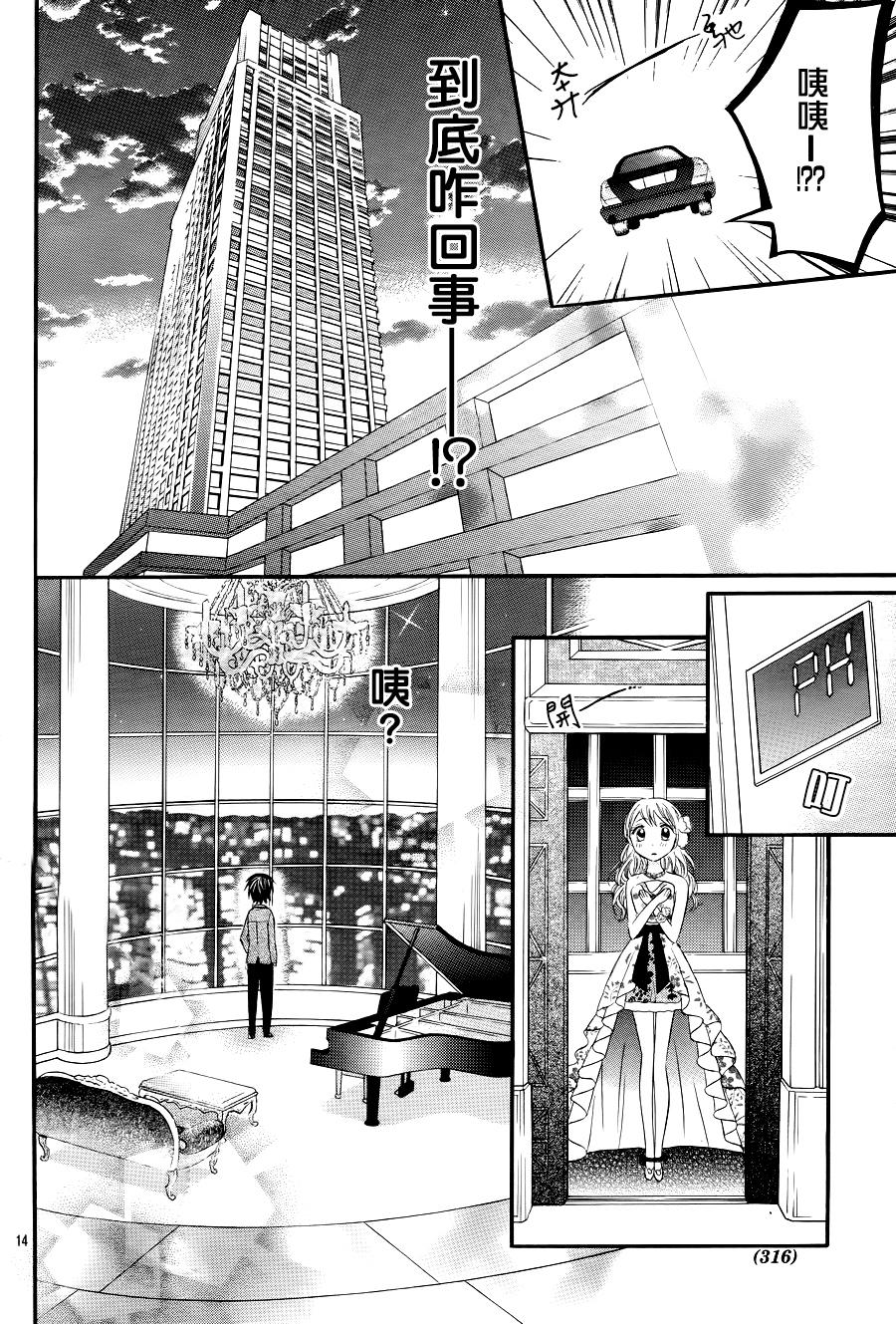 《就算有婚约,这样的男孩子怎么可能会嫁嘛!》漫画最新章节成为我的新娘吧 番外01免费下拉式在线观看章节第【14】张图片