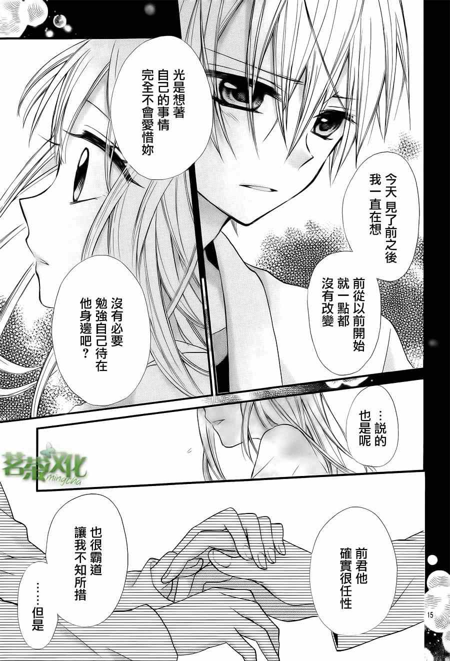 《就算有婚约,这样的男孩子怎么可能会嫁嘛!》漫画最新章节第5话免费下拉式在线观看章节第【16】张图片