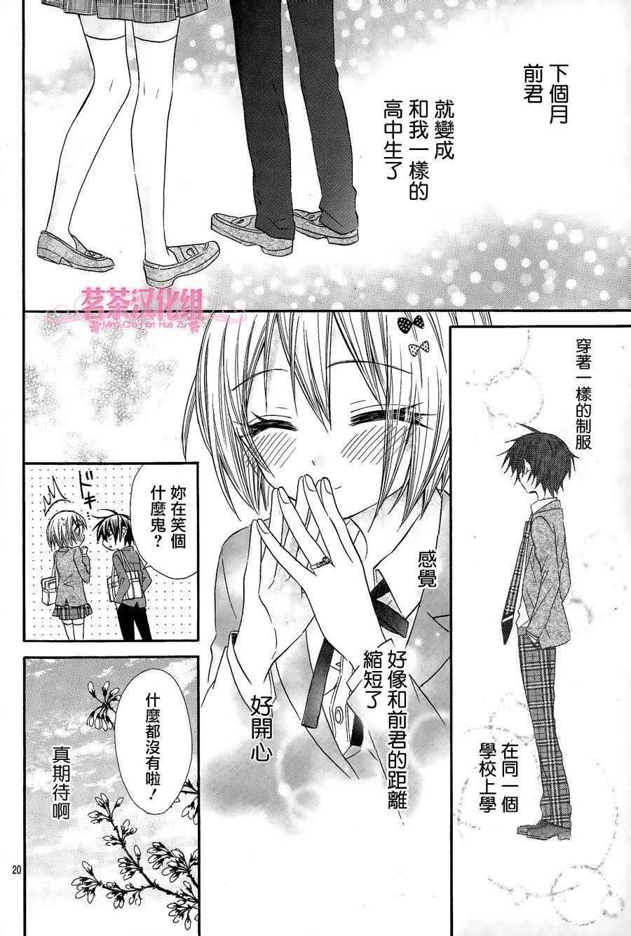 《就算有婚约,这样的男孩子怎么可能会嫁嘛!》漫画最新章节第17话免费下拉式在线观看章节第【20】张图片