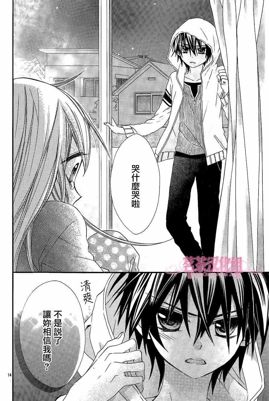 《就算有婚约,这样的男孩子怎么可能会嫁嘛!》漫画最新章节第13话免费下拉式在线观看章节第【14】张图片