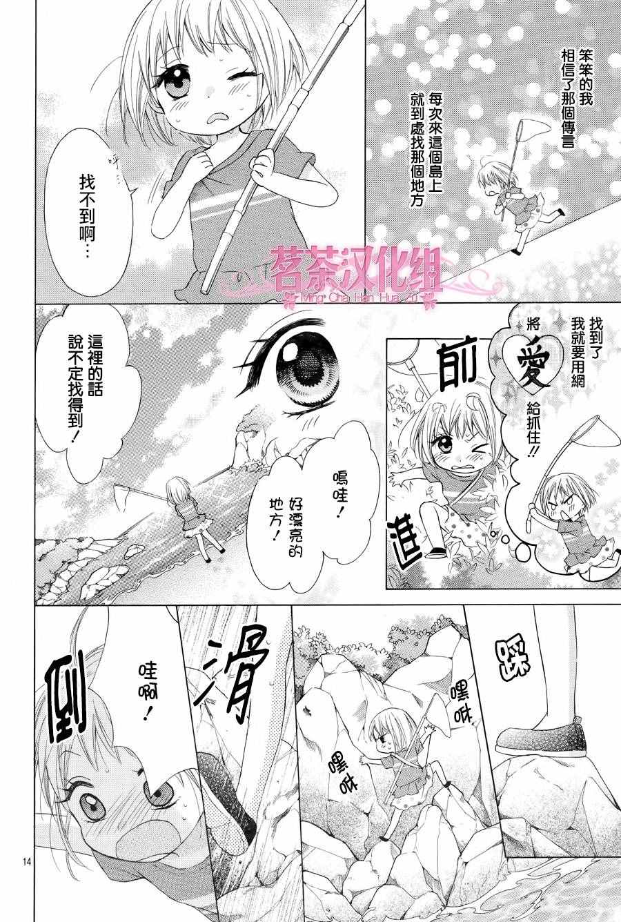 《就算有婚约,这样的男孩子怎么可能会嫁嘛!》漫画最新章节第34话免费下拉式在线观看章节第【13】张图片