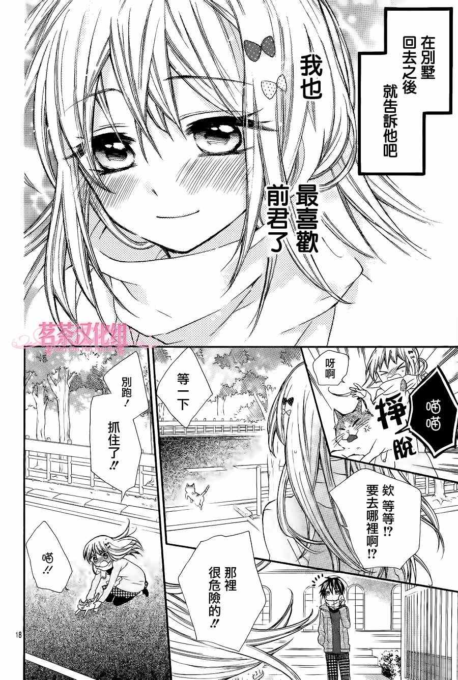 《就算有婚约,这样的男孩子怎么可能会嫁嘛!》漫画最新章节第9话免费下拉式在线观看章节第【17】张图片