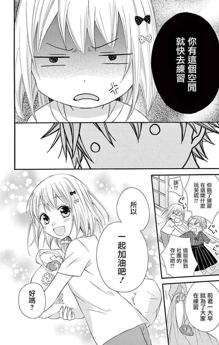 《就算有婚约,这样的男孩子怎么可能会嫁嘛!》漫画最新章节第45话免费下拉式在线观看章节第【10】张图片