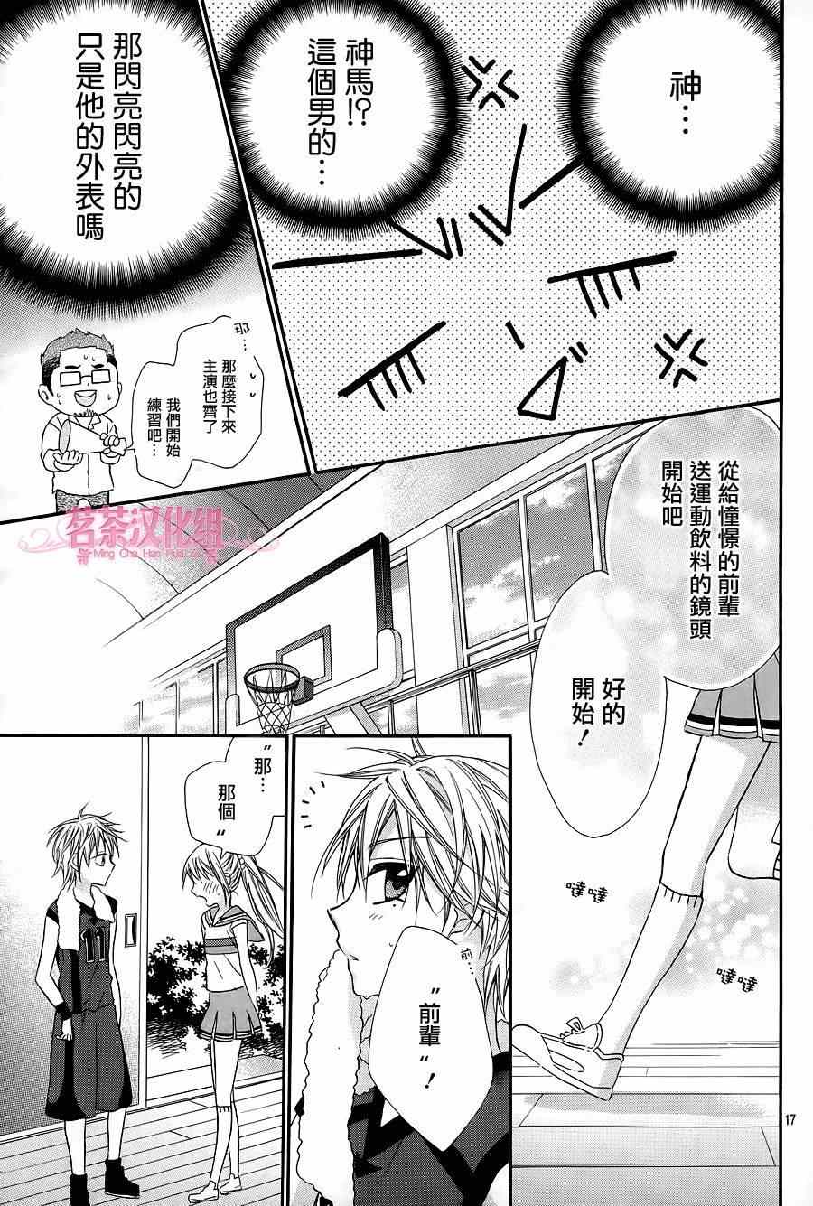 《就算有婚约,这样的男孩子怎么可能会嫁嘛!》漫画最新章节第19话免费下拉式在线观看章节第【16】张图片