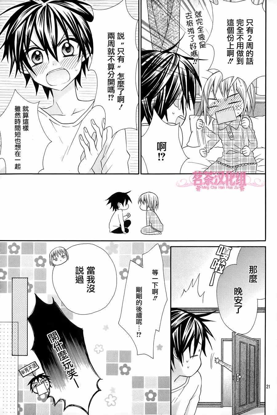 《就算有婚约,这样的男孩子怎么可能会嫁嘛!》漫画最新章节第18话免费下拉式在线观看章节第【21】张图片