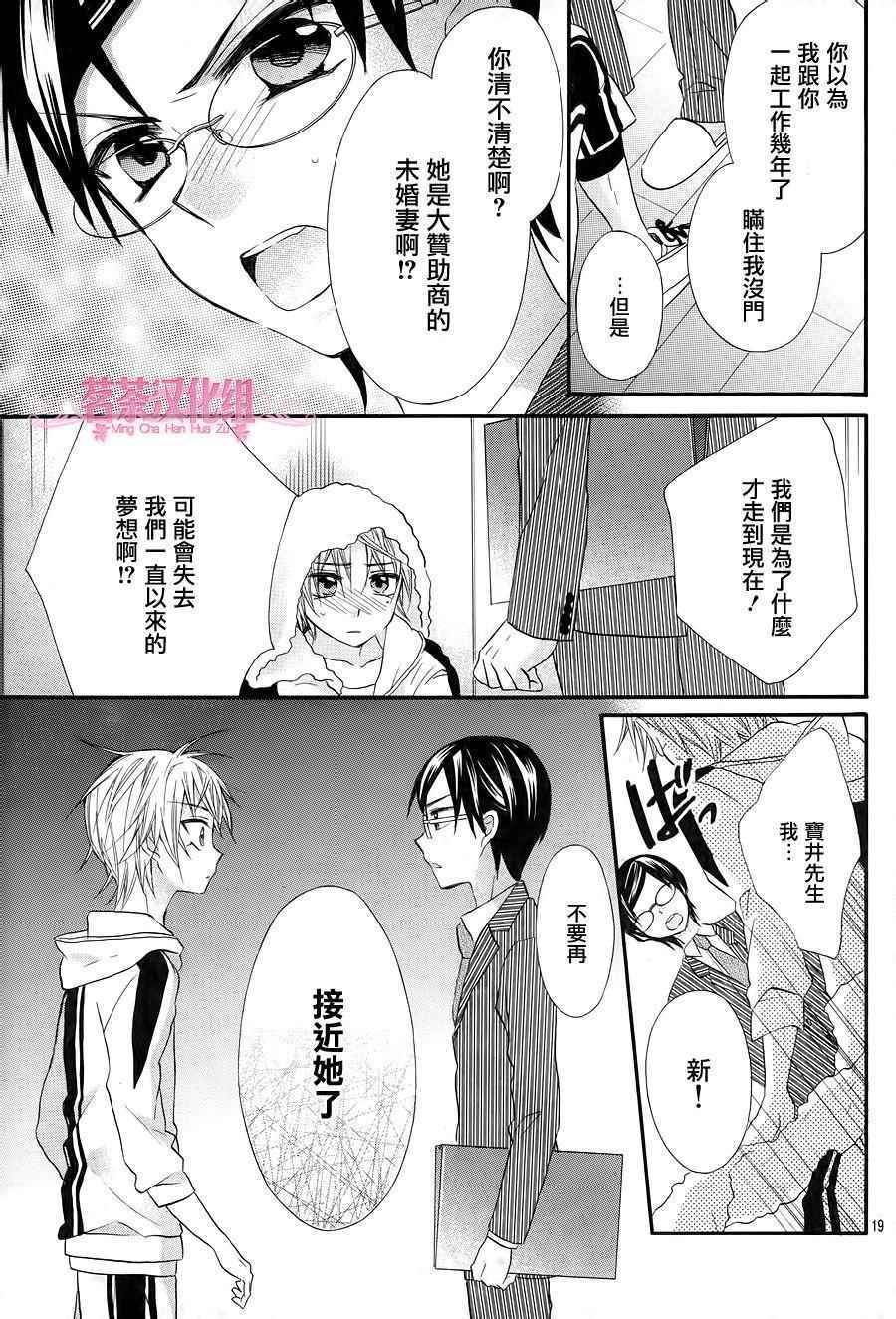 《就算有婚约,这样的男孩子怎么可能会嫁嘛!》漫画最新章节第23话免费下拉式在线观看章节第【19】张图片