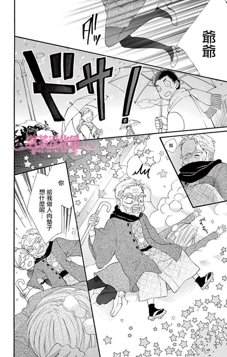 《就算有婚约,这样的男孩子怎么可能会嫁嘛!》漫画最新章节第53话免费下拉式在线观看章节第【8】张图片