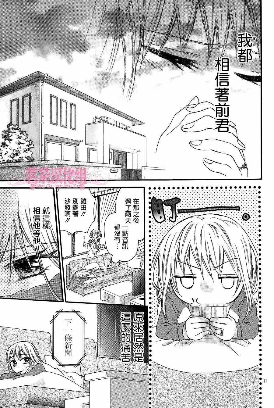 《就算有婚约,这样的男孩子怎么可能会嫁嘛!》漫画最新章节第13话免费下拉式在线观看章节第【11】张图片