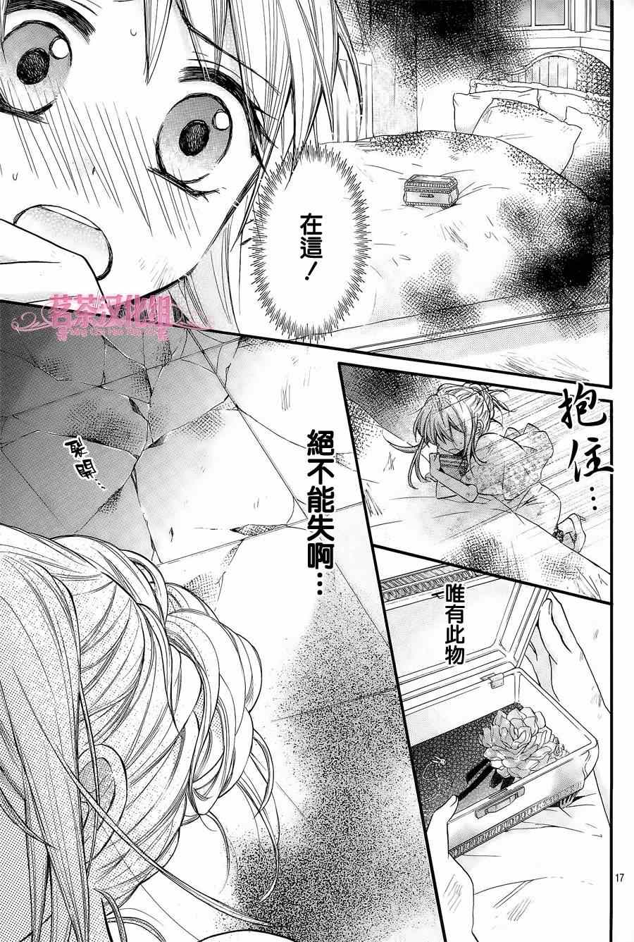 《就算有婚约,这样的男孩子怎么可能会嫁嘛!》漫画最新章节第7话免费下拉式在线观看章节第【17】张图片