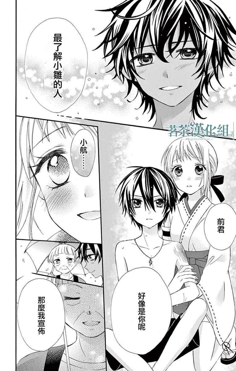 《就算有婚约,这样的男孩子怎么可能会嫁嘛!》漫画最新章节第40话免费下拉式在线观看章节第【16】张图片