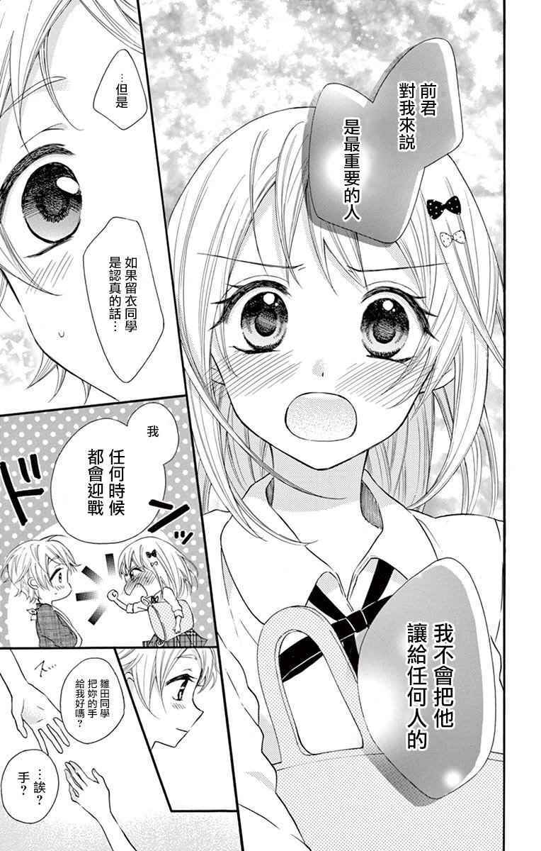 《就算有婚约,这样的男孩子怎么可能会嫁嘛!》漫画最新章节第43话免费下拉式在线观看章节第【17】张图片