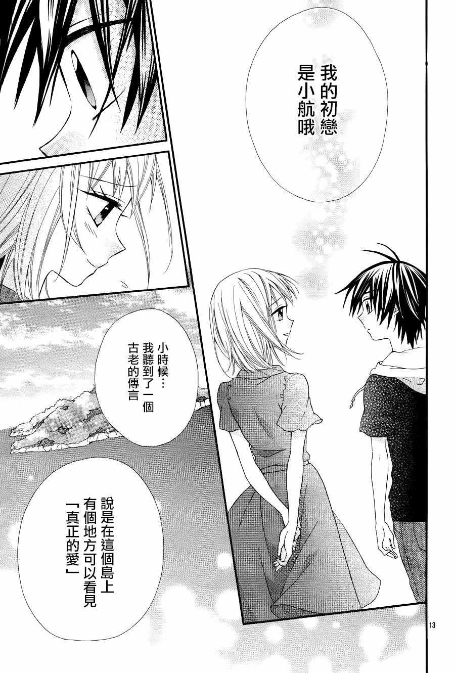 《就算有婚约,这样的男孩子怎么可能会嫁嘛!》漫画最新章节第34话免费下拉式在线观看章节第【12】张图片