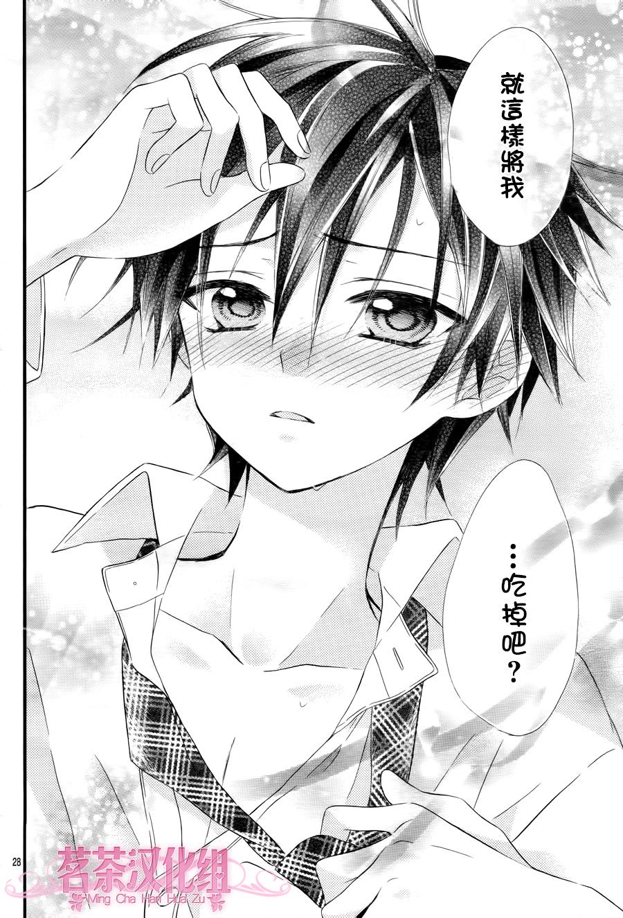 《就算有婚约,这样的男孩子怎么可能会嫁嘛!》漫画最新章节成为我的新娘吧 番外01免费下拉式在线观看章节第【28】张图片