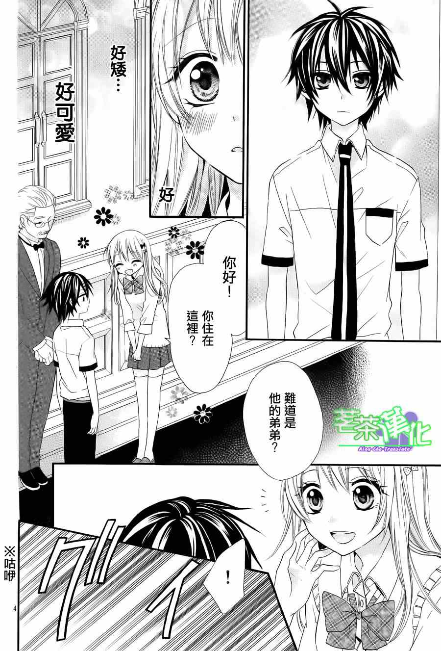 《就算有婚约,这样的男孩子怎么可能会嫁嘛!》漫画最新章节第1话免费下拉式在线观看章节第【5】张图片