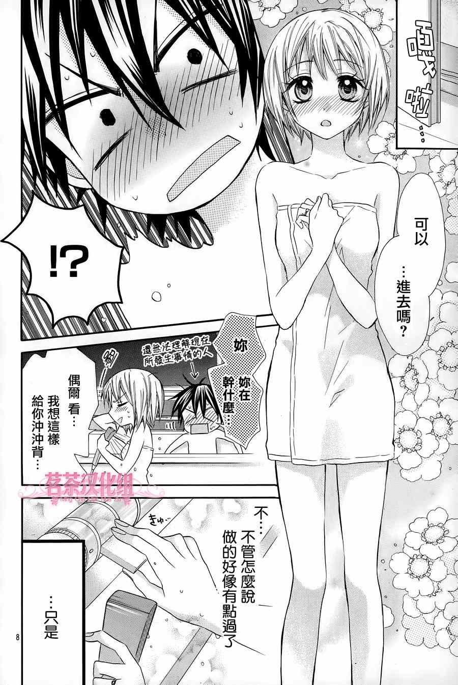 《就算有婚约,这样的男孩子怎么可能会嫁嘛!》漫画最新章节第18话免费下拉式在线观看章节第【8】张图片