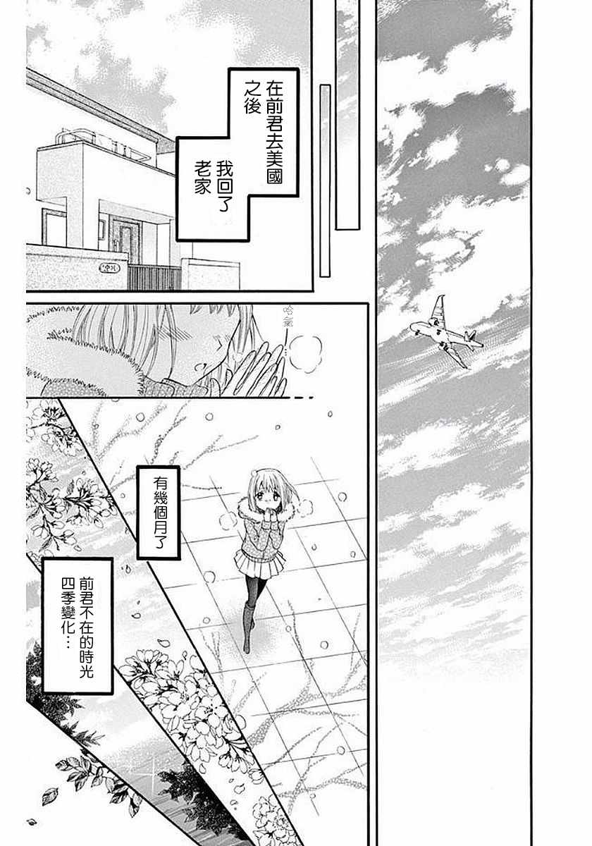 《就算有婚约,这样的男孩子怎么可能会嫁嘛!》漫画最新章节第55话免费下拉式在线观看章节第【29】张图片