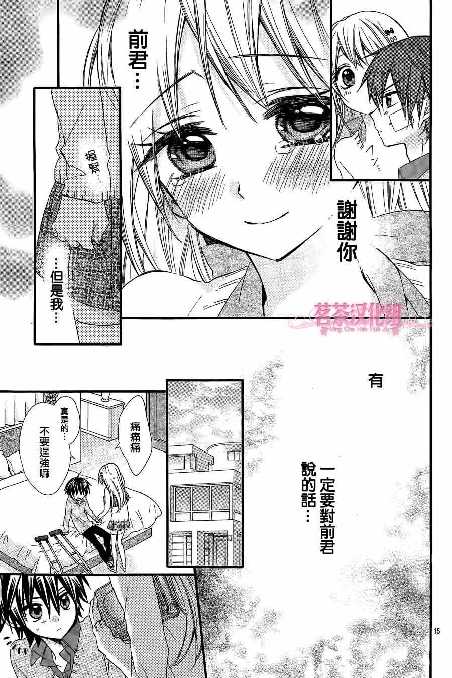 《就算有婚约,这样的男孩子怎么可能会嫁嘛!》漫画最新章节第8话免费下拉式在线观看章节第【15】张图片