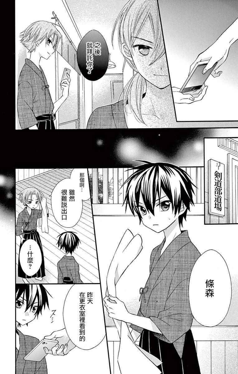 《就算有婚约,这样的男孩子怎么可能会嫁嘛!》漫画最新章节第45话免费下拉式在线观看章节第【16】张图片