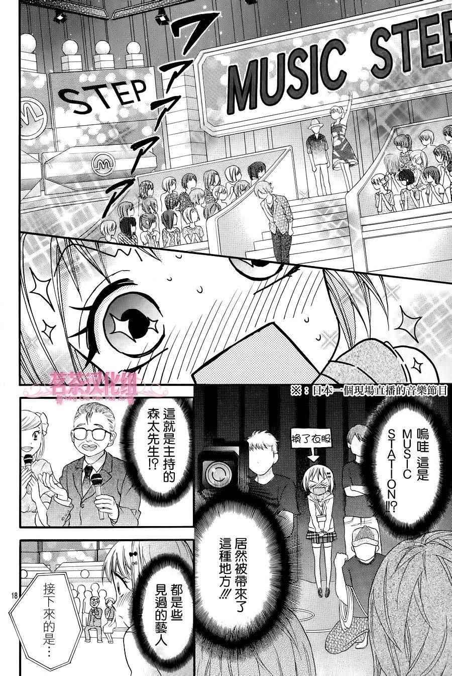 《就算有婚约,这样的男孩子怎么可能会嫁嘛!》漫画最新章节第21话免费下拉式在线观看章节第【18】张图片