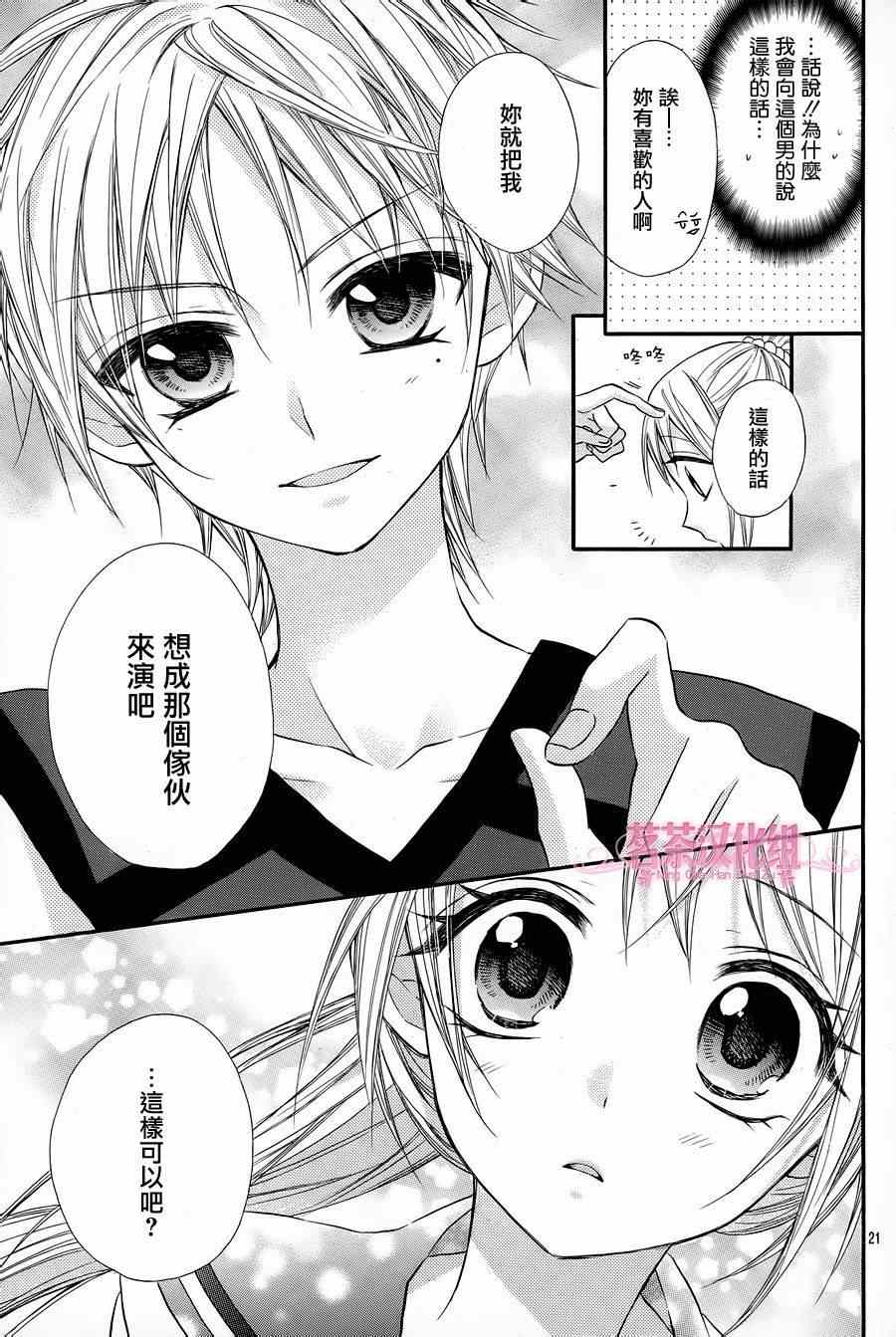 《就算有婚约,这样的男孩子怎么可能会嫁嘛!》漫画最新章节第19话免费下拉式在线观看章节第【20】张图片