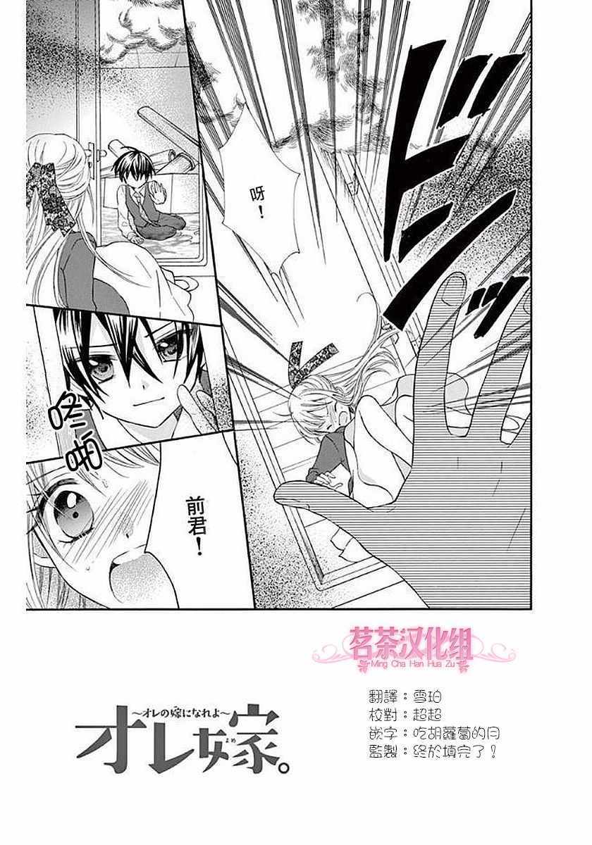 《就算有婚约,这样的男孩子怎么可能会嫁嘛!》漫画最新章节第58话免费下拉式在线观看章节第【2】张图片