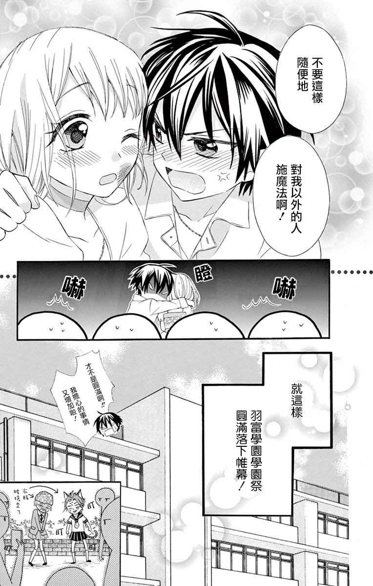 《就算有婚约,这样的男孩子怎么可能会嫁嘛!》漫画最新章节第42话免费下拉式在线观看章节第【29】张图片