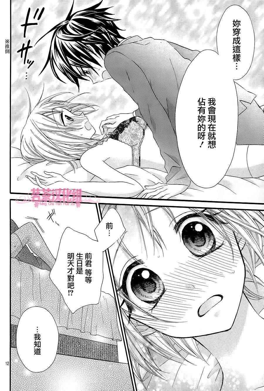 《就算有婚约,这样的男孩子怎么可能会嫁嘛!》漫画最新章节第23话免费下拉式在线观看章节第【12】张图片