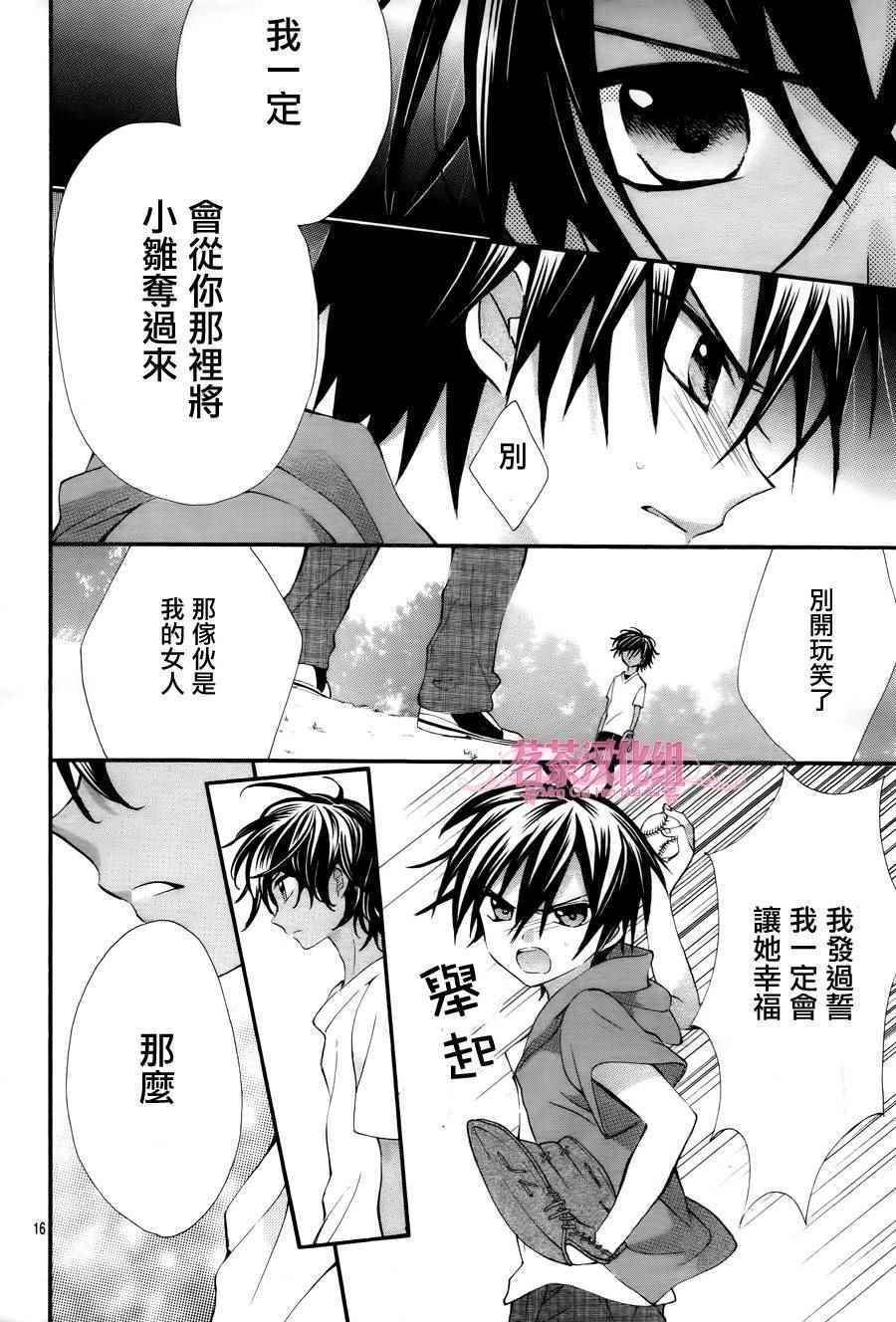 《就算有婚约,这样的男孩子怎么可能会嫁嘛!》漫画最新章节第36话免费下拉式在线观看章节第【16】张图片