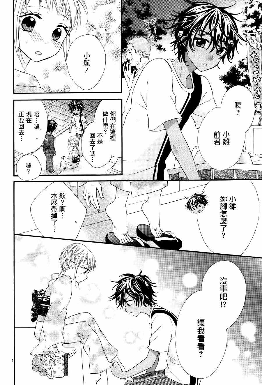 《就算有婚约,这样的男孩子怎么可能会嫁嘛!》漫画最新章节第34话免费下拉式在线观看章节第【4】张图片