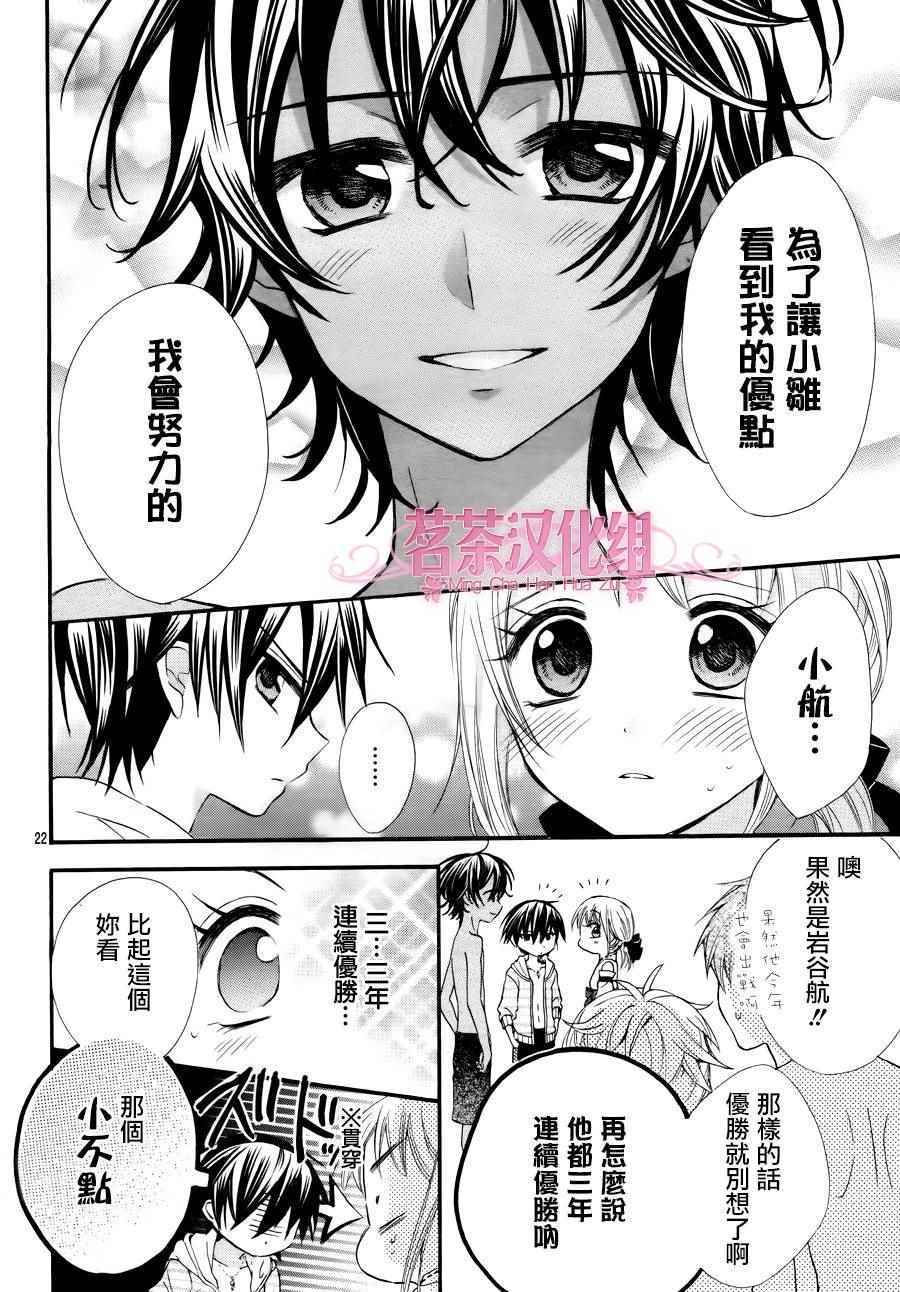 《就算有婚约,这样的男孩子怎么可能会嫁嘛!》漫画最新章节第39话免费下拉式在线观看章节第【22】张图片