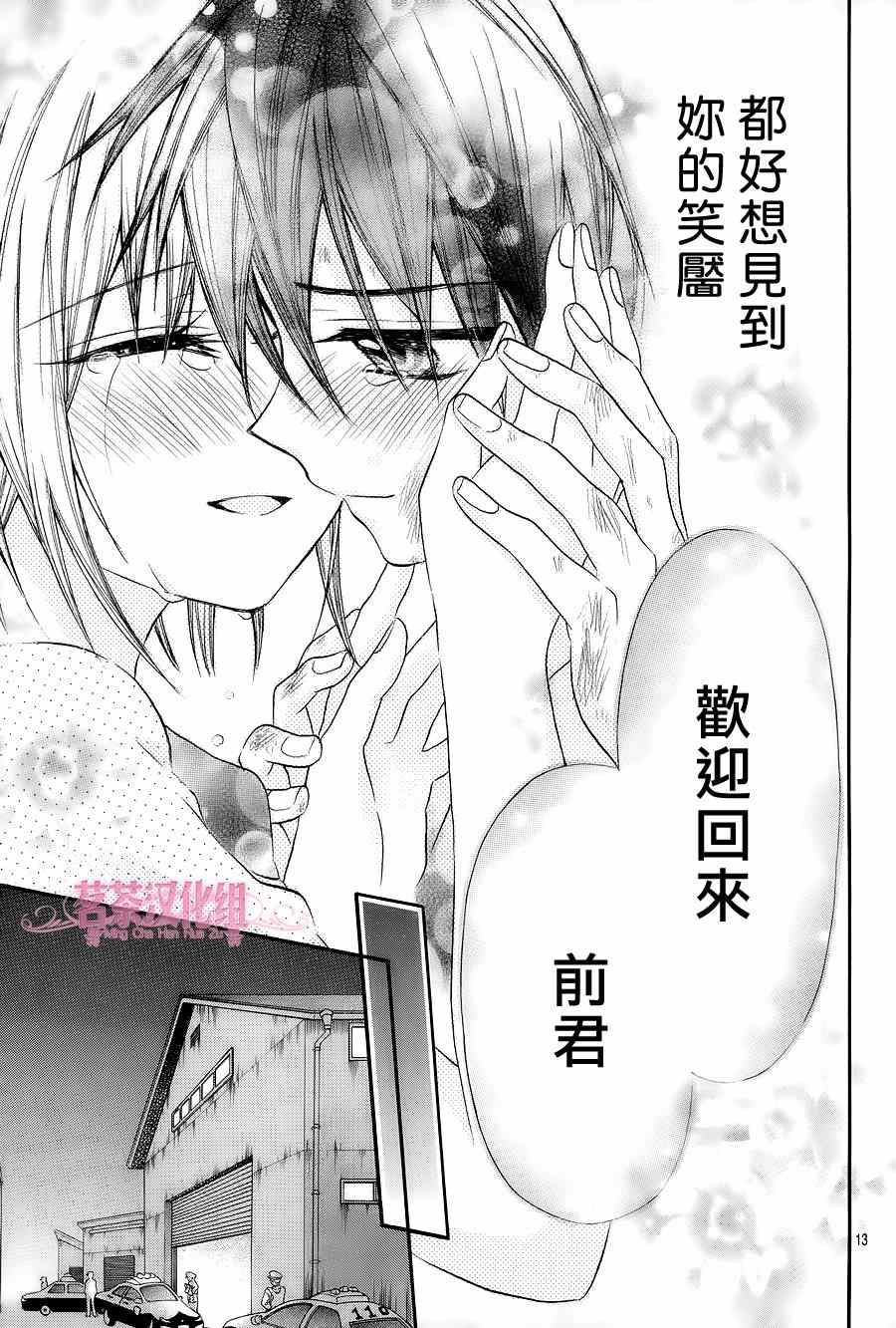 《就算有婚约,这样的男孩子怎么可能会嫁嘛!》漫画最新章节第15话免费下拉式在线观看章节第【13】张图片