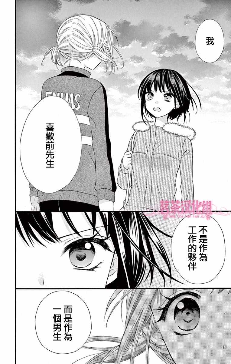 《就算有婚约,这样的男孩子怎么可能会嫁嘛!》漫画最新章节第52话免费下拉式在线观看章节第【8】张图片