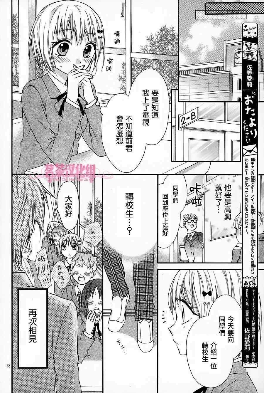 《就算有婚约,这样的男孩子怎么可能会嫁嘛!》漫画最新章节第19话免费下拉式在线观看章节第【27】张图片