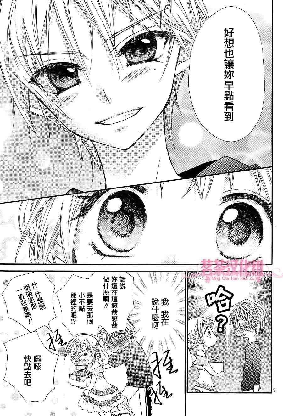 《就算有婚约,这样的男孩子怎么可能会嫁嘛!》漫画最新章节第25话免费下拉式在线观看章节第【9】张图片