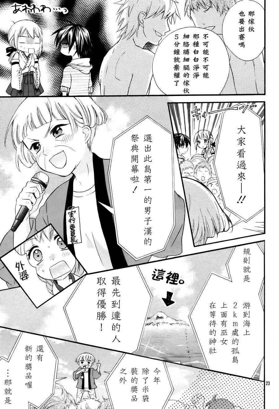 《就算有婚约,这样的男孩子怎么可能会嫁嘛!》漫画最新章节第39话免费下拉式在线观看章节第【23】张图片