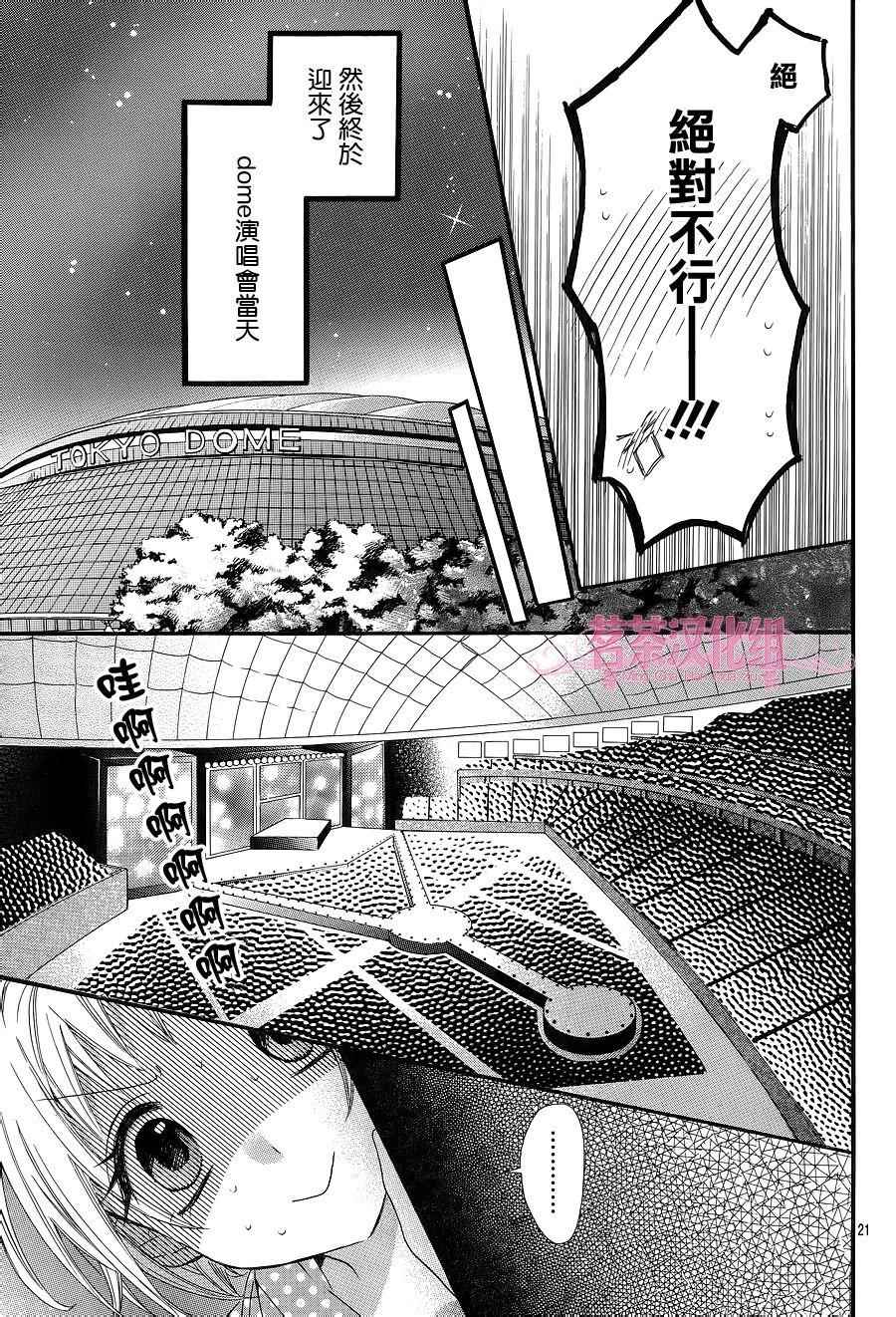 《就算有婚约,这样的男孩子怎么可能会嫁嘛!》漫画最新章节第25话免费下拉式在线观看章节第【21】张图片