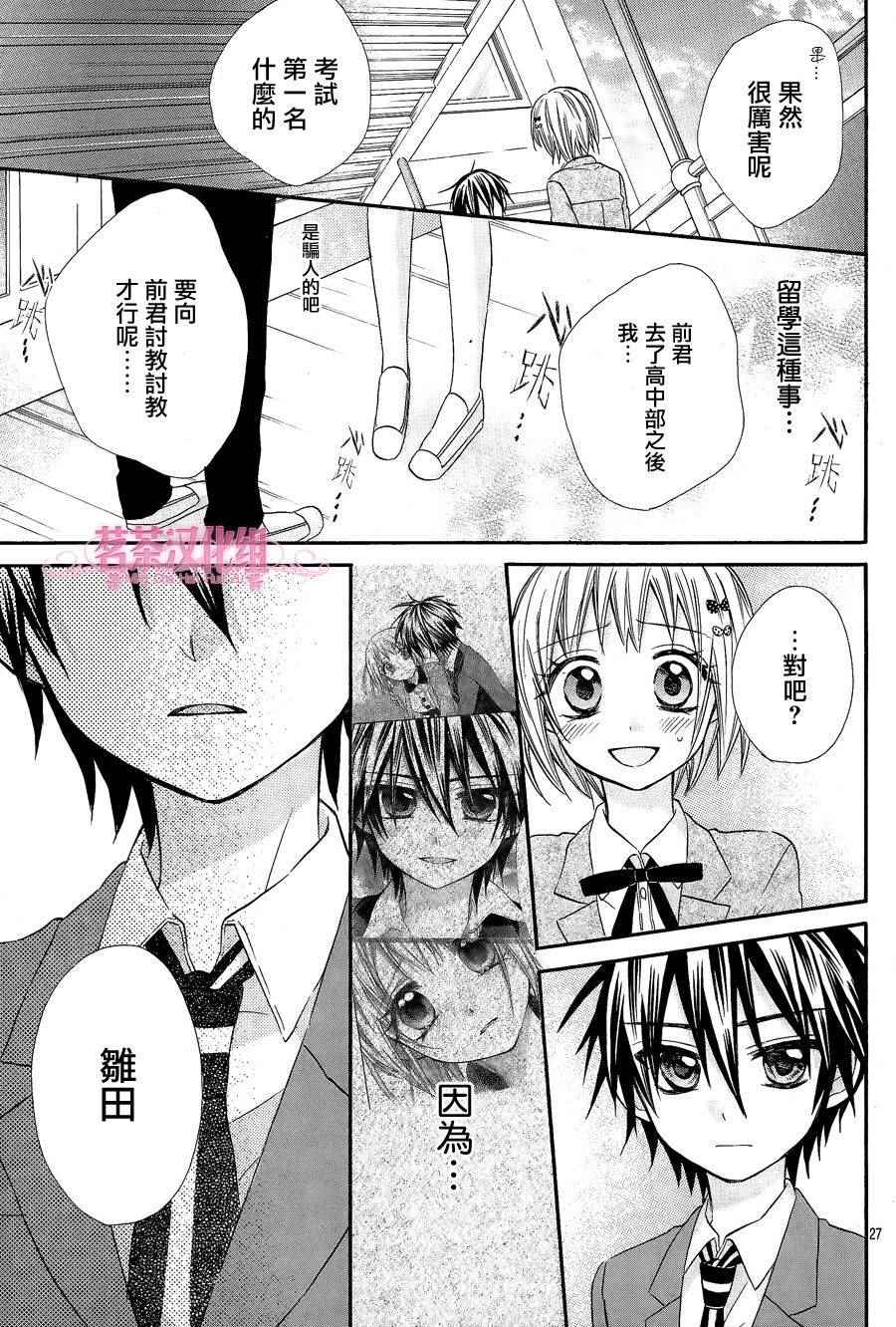 《就算有婚约,这样的男孩子怎么可能会嫁嘛!》漫画最新章节第17话免费下拉式在线观看章节第【27】张图片