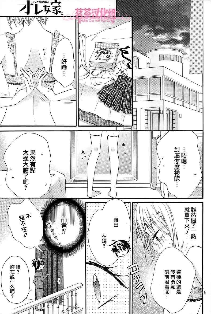 《就算有婚约,这样的男孩子怎么可能会嫁嘛!》漫画最新章节第23话免费下拉式在线观看章节第【9】张图片