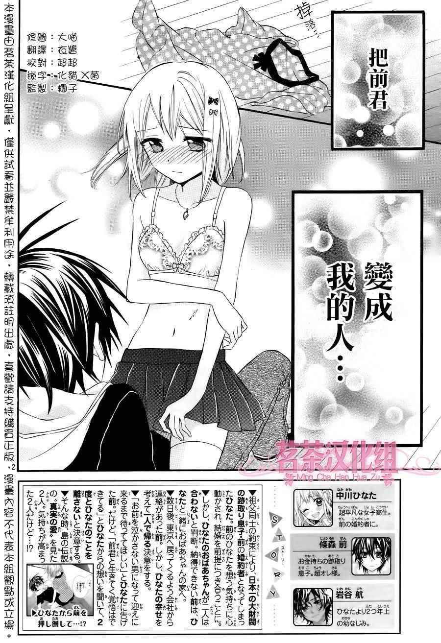 《就算有婚约,这样的男孩子怎么可能会嫁嘛!》漫画最新章节第39话免费下拉式在线观看章节第【2】张图片