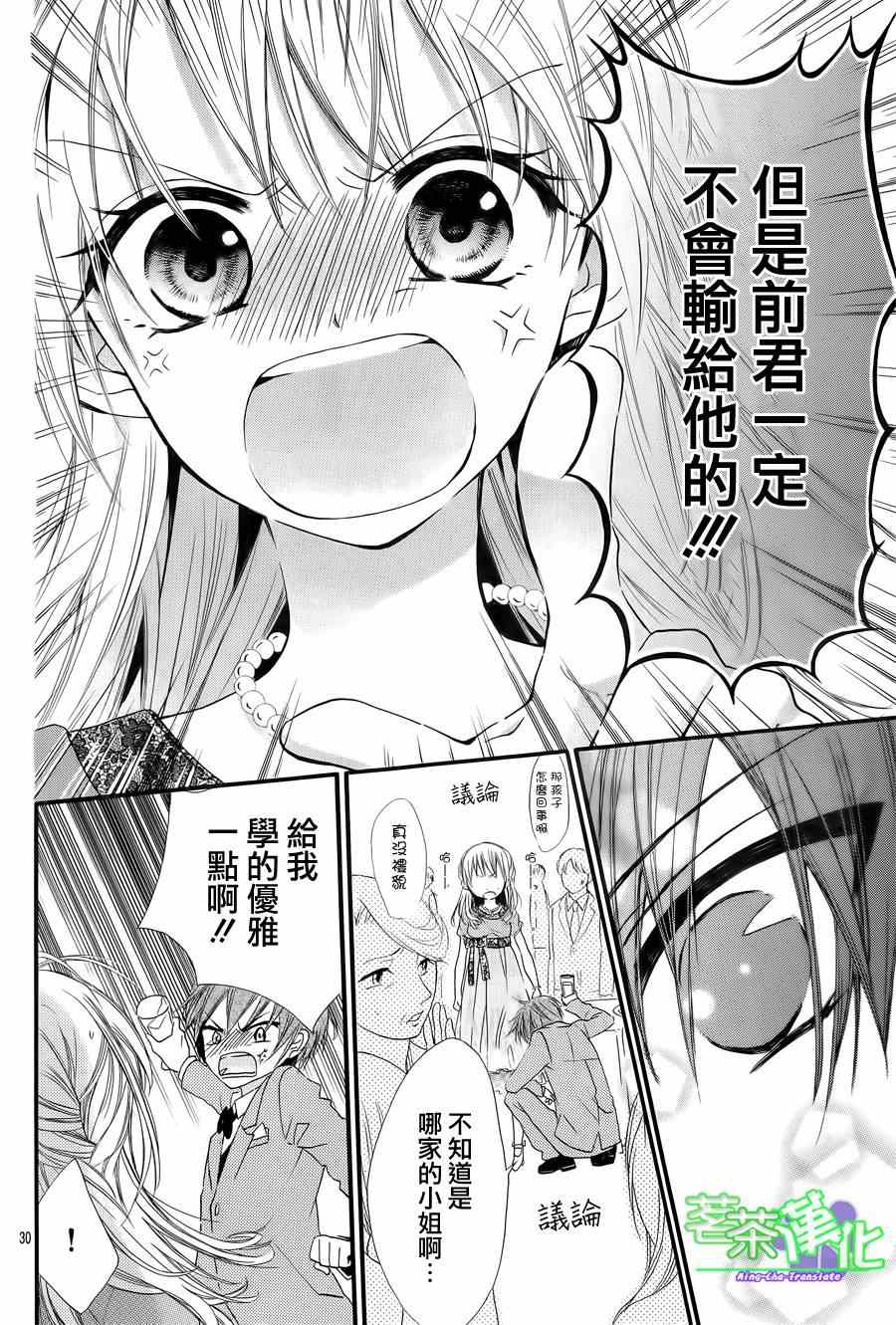 《就算有婚约,这样的男孩子怎么可能会嫁嘛!》漫画最新章节第1话免费下拉式在线观看章节第【30】张图片