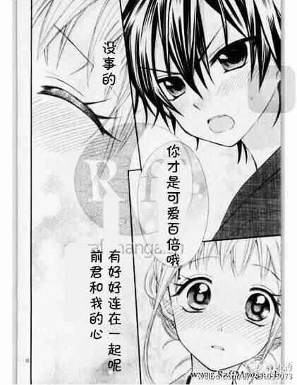 《就算有婚约,这样的男孩子怎么可能会嫁嘛!》漫画最新章节第33话免费下拉式在线观看章节第【13】张图片