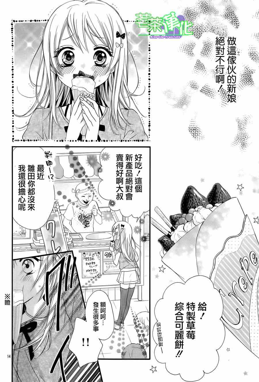 《就算有婚约,这样的男孩子怎么可能会嫁嘛!》漫画最新章节第1话免费下拉式在线观看章节第【15】张图片