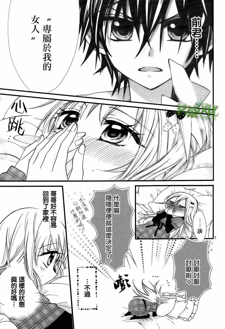 《就算有婚约,这样的男孩子怎么可能会嫁嘛!》漫画最新章节第5话免费下拉式在线观看章节第【6】张图片