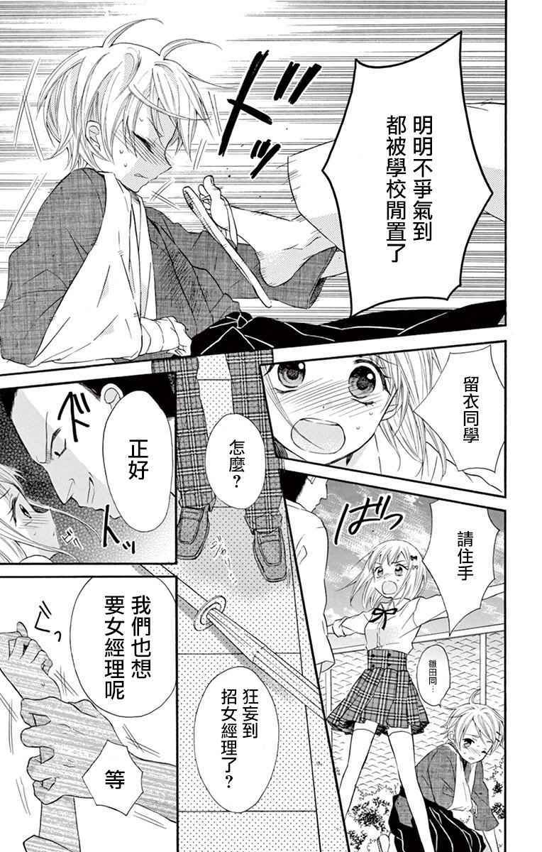 《就算有婚约,这样的男孩子怎么可能会嫁嘛!》漫画最新章节第43话免费下拉式在线观看章节第【21】张图片