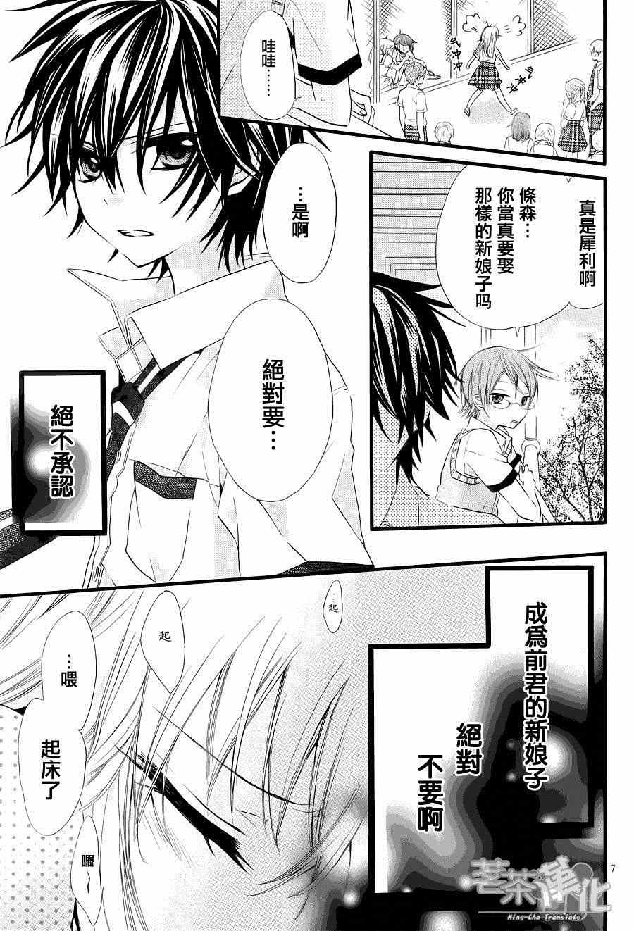 《就算有婚约,这样的男孩子怎么可能会嫁嘛!》漫画最新章节第2话免费下拉式在线观看章节第【6】张图片