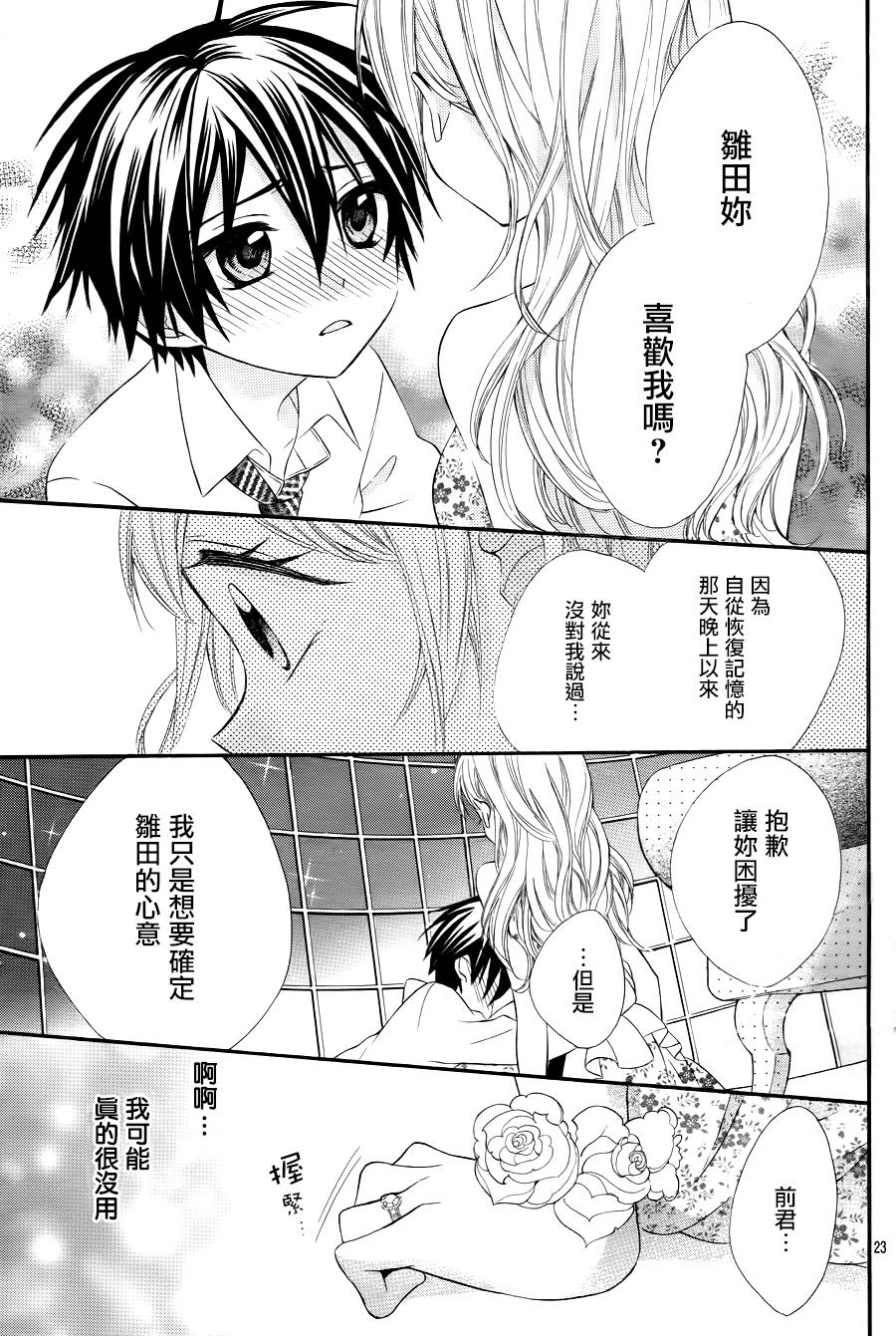 《就算有婚约,这样的男孩子怎么可能会嫁嘛!》漫画最新章节成为我的新娘吧 番外01免费下拉式在线观看章节第【23】张图片